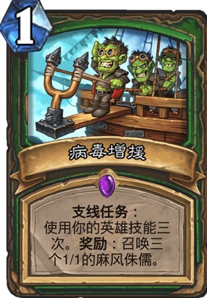 炉石传说病毒增援效果介绍_1