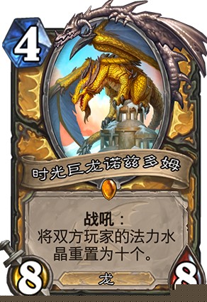 炉石传说时光巨龙诺兹多姆效果介绍_1