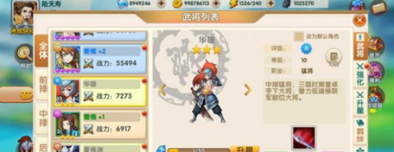 运筹三国华雄好用吗？华雄技能羁绊一览