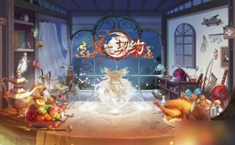 食之契约餐厅料理食谱怎么选择？食之契约餐厅料理食谱推荐一览