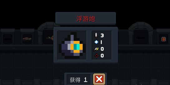 1572859181114349.png 元气骑士浮游炮好用吗-元气骑士浮游炮属性效果一览