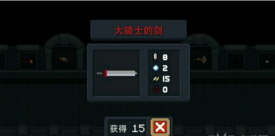 1572859116445587.png 元气骑士大骑士的剑好用吗-元气骑士大骑士的剑属性效果一览