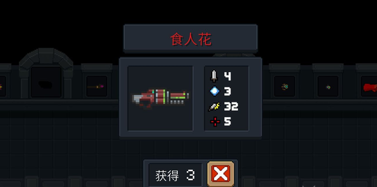 1572858246103057.png 元气骑士食人花好用吗-元气骑士食人花属性效果一览