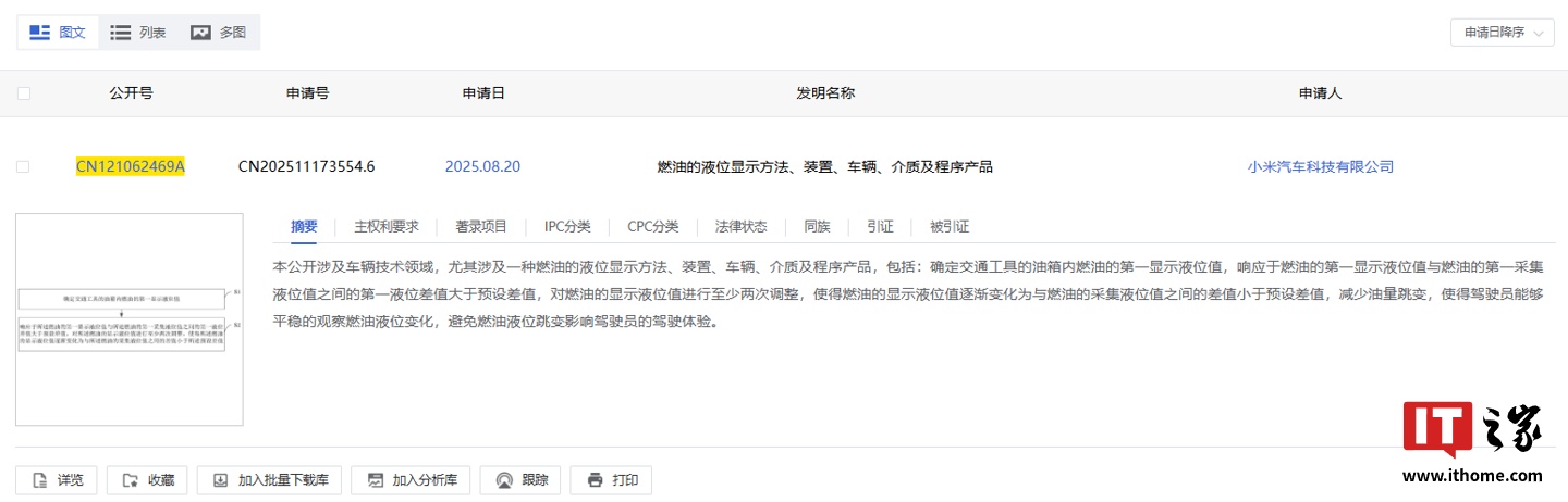 或给混动车型优化体验铺路：小米汽车公布燃油液位显示专利，可减少油量跳变