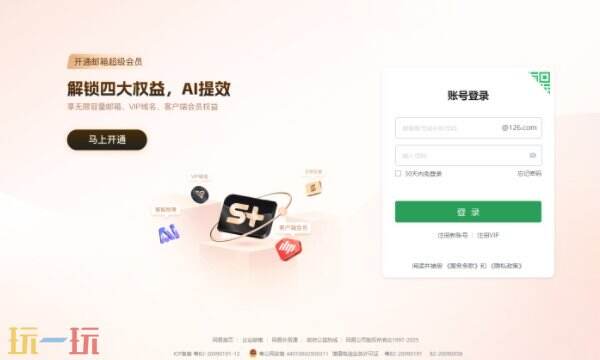 126邮箱登录入口官网网页版-126邮箱免费登录官网入口