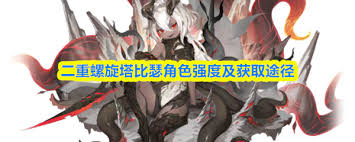 二重螺旋塔比瑟如何获取