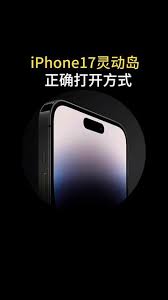 如何隐藏iPhone17灵动岛