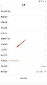 觅健康如何注销