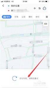 高德地图切换城市失败怎么办