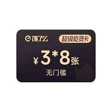 饿了么超时怎么赔付？了解饿了么超时赔付详情