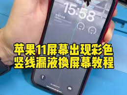 手机屏幕出现彩色竖线如何自行修复