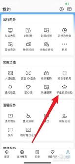 铁路12306学生票如何认证