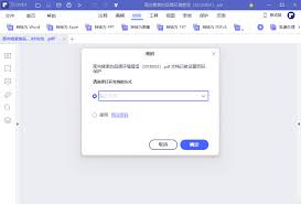 PDF密码怎么取消