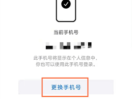 企业微信如何更换绑定手机号