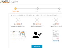 支付宝如何申请面对面支付电子回单