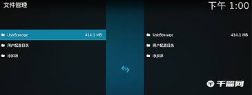 kodi如何播放U盘中的视频