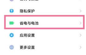 红米手机如何检查电池健康状况