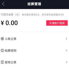 抖音商品佣金如何结算