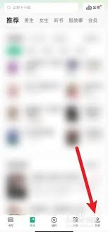 书旗小说如何注销账号