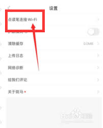 斑马点读笔如何连接WiFi