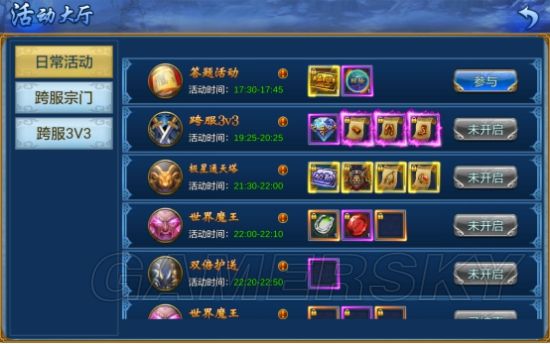 三生诀日常活动答题活动奖励是什么？日常活动答题活动玩法详解