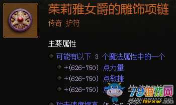 暗黑破坏神3茱莉雅女爵的雕饰项链怎么样？茱莉雅女爵的雕饰项链详解