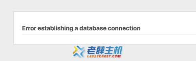 WordPress数据库无法启动