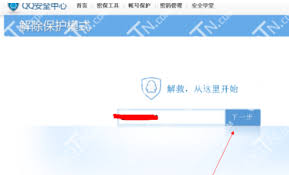 qq安全中心如何开启保护模式