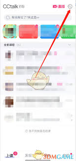 CCtalk如何查看个人学习周报