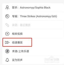 网易云音乐如何调整倍速播放