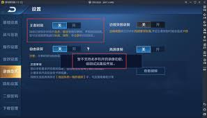雷电模拟器如何录屏