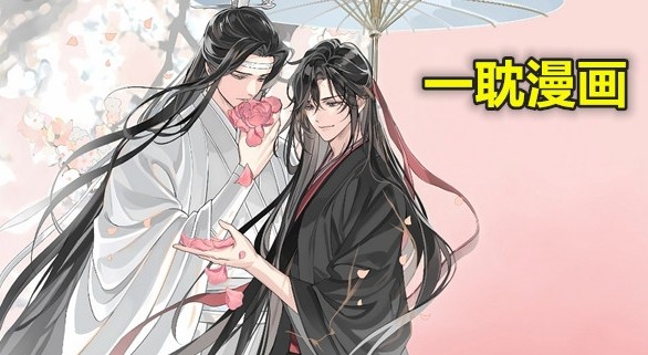 一耽漫画无删减网址入口-安全访问 一耽漫画无删减入口-正规网址直达