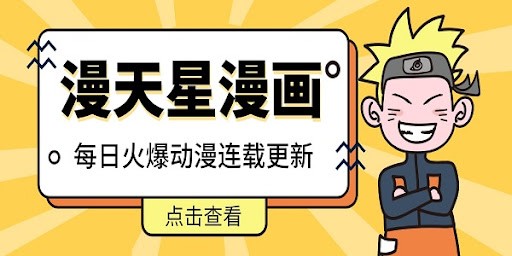 漫天星漫画app官网入口极速稳定-漫天星漫画app官网镜像流畅不卡