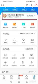 携程会员如何开通