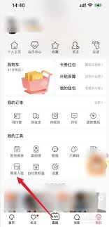 蘑菇街如何发布商品