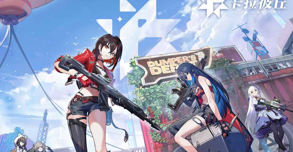 卡拉彼丘2023公测上线时间分享