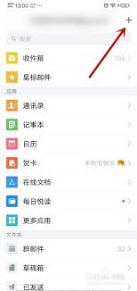 QQ邮箱如何添加附件