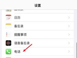 苹果手机如何设置电话拦截