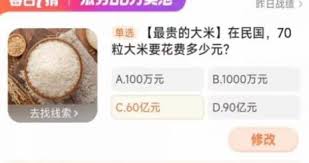 淘宝大赢家在民国时期买70粒大米需花费多少元