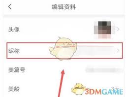 美篇如何修改作者名称