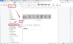 WPS找不到仿宋GB2312字体如何解决