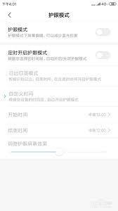 小米手机护眼模式的优势详解