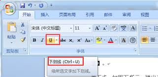 WORD下划线怎么输入