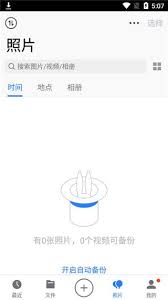 微云网盘如何设置自动备份文件