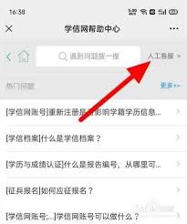 学信网如何取消账号