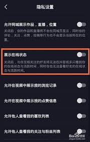 抖音短视频怎么关闭在线状态