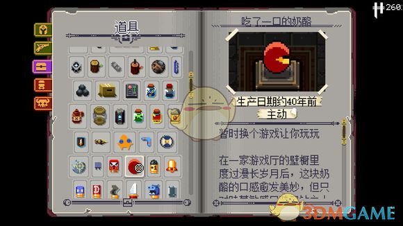 挺进地牢常用道具奶酪属性是什么?奶酪属性图文详解