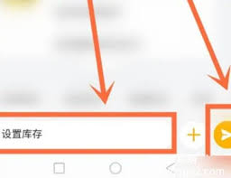 闲鱼如何设置库存数量