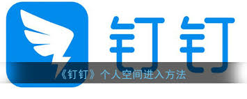 钉钉如何添加同事拓展人脉