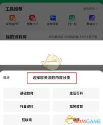 百度文库如何选择学段